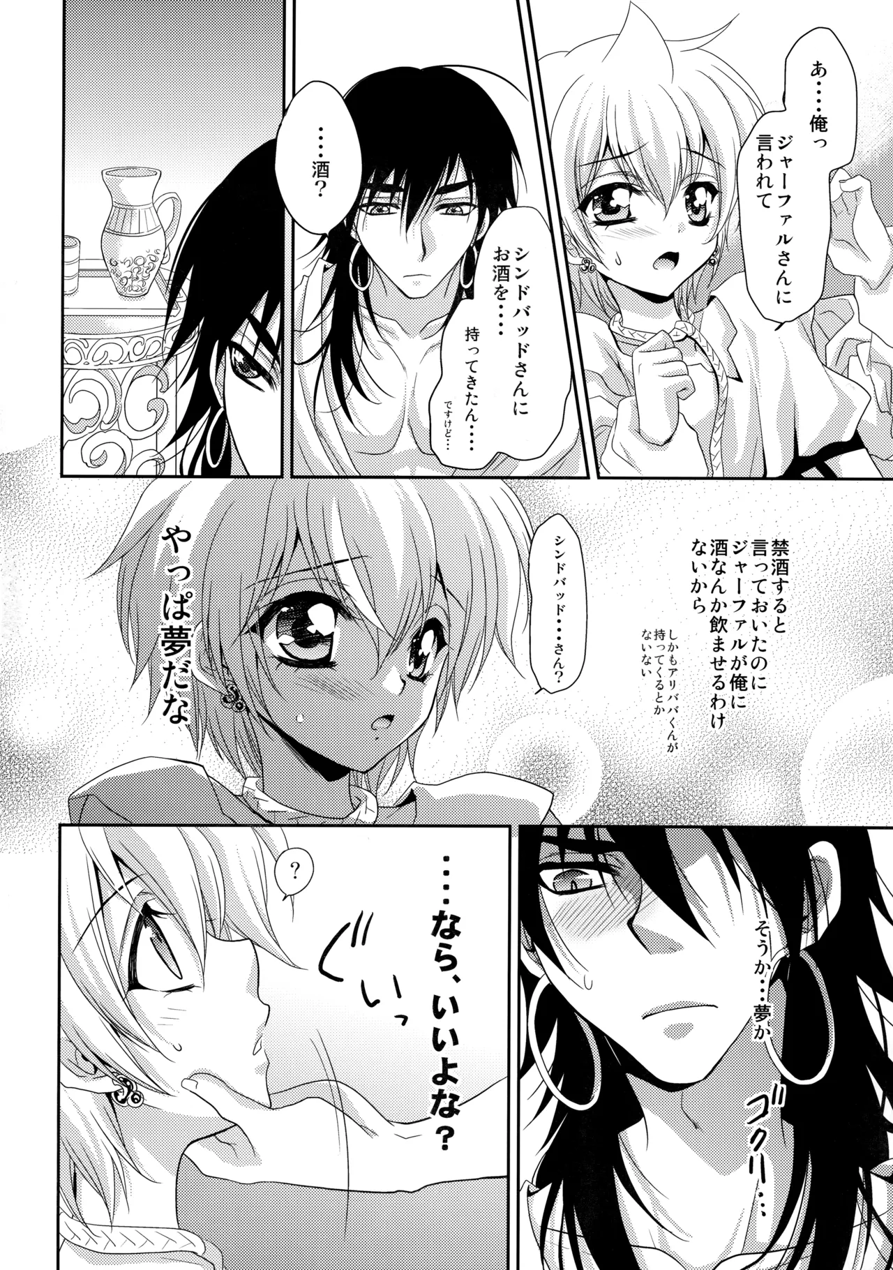 Ore wa Mou Dame Kamo Shirenai page 11 full