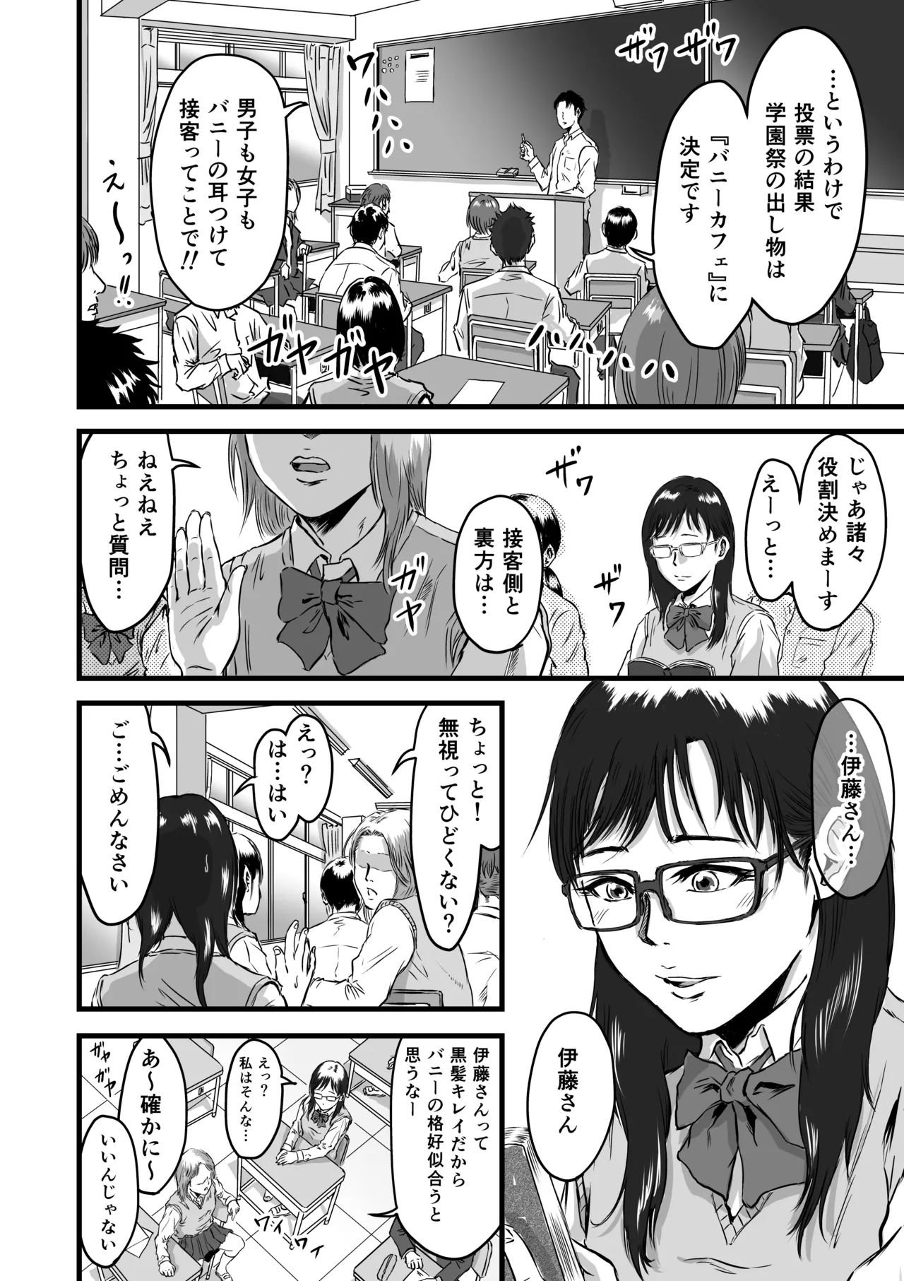 Gakuensai Gyaku Bunny page 2 full