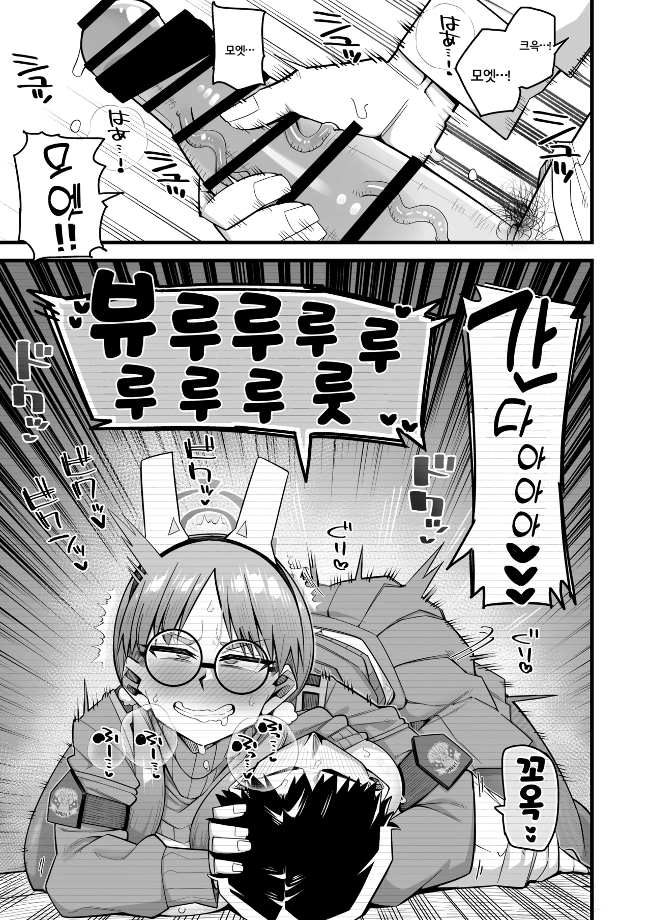 Moe wa Sensei de Hametsu shitai | 모에는 선생님으로 파멸하고싶어 page 11 full