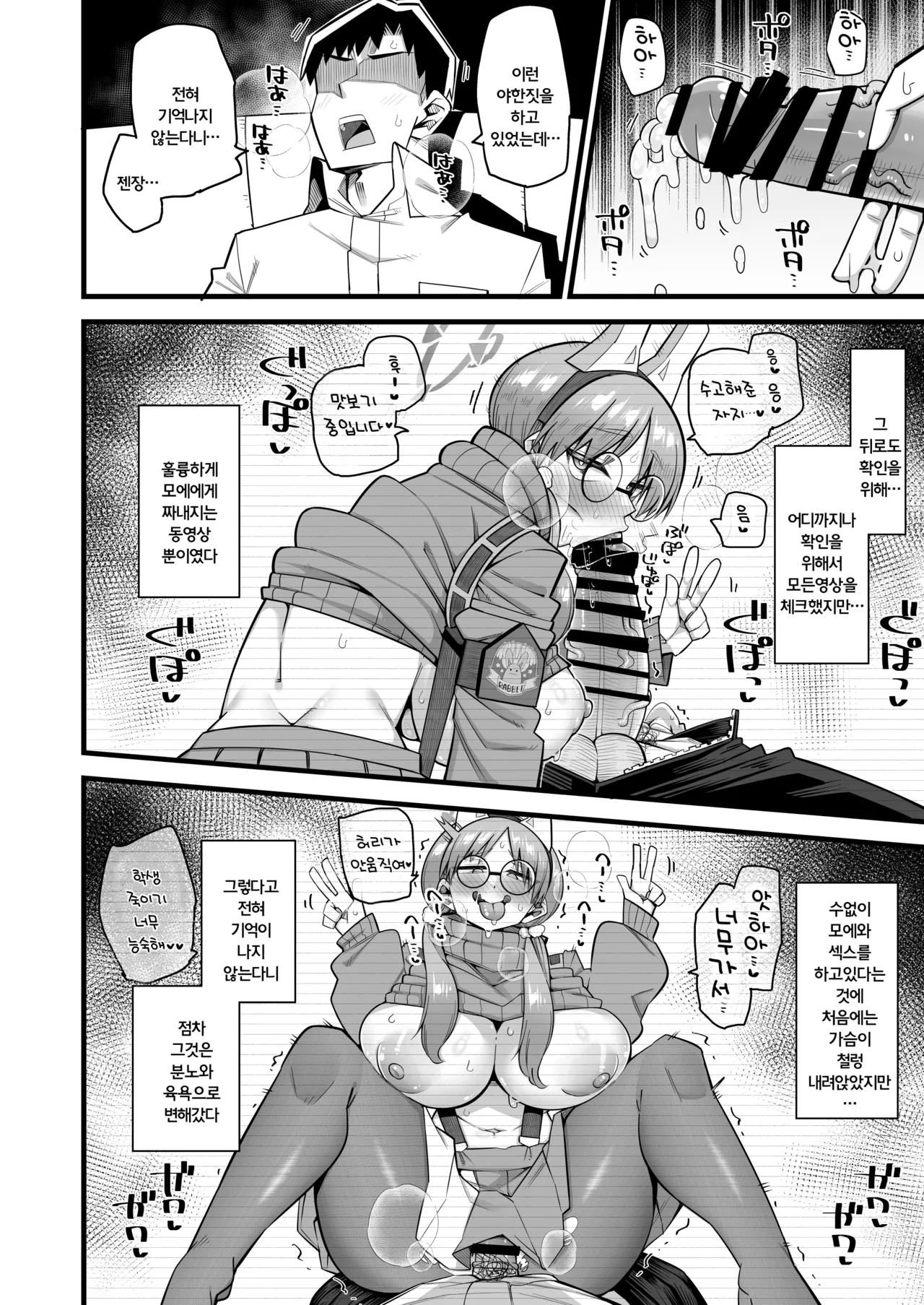 Moe wa Sensei de Hametsu shitai | 모에는 선생님으로 파멸하고싶어 page 12 full