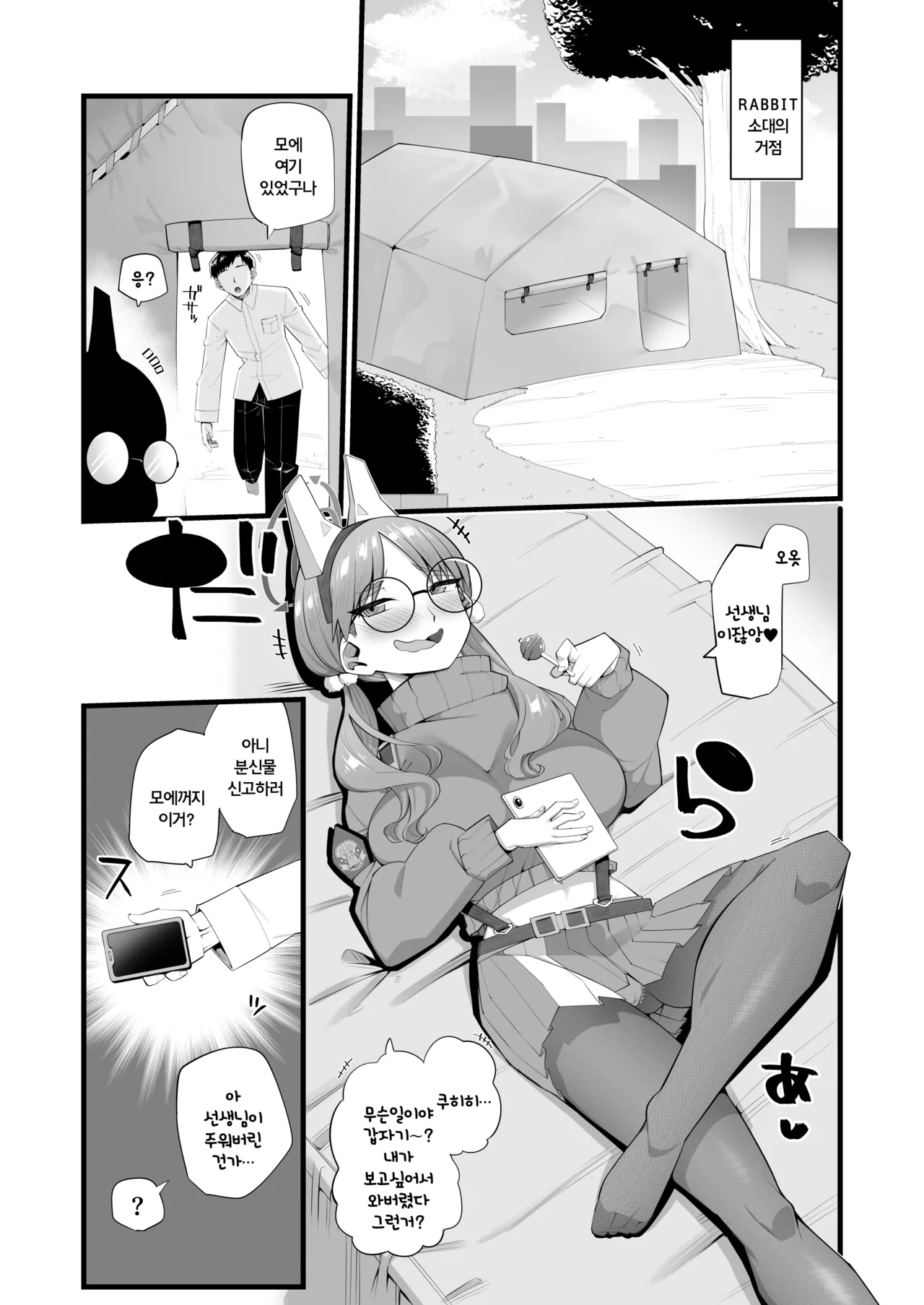 Moe wa Sensei de Hametsu shitai | 모에는 선생님으로 파멸하고싶어 page 3 full