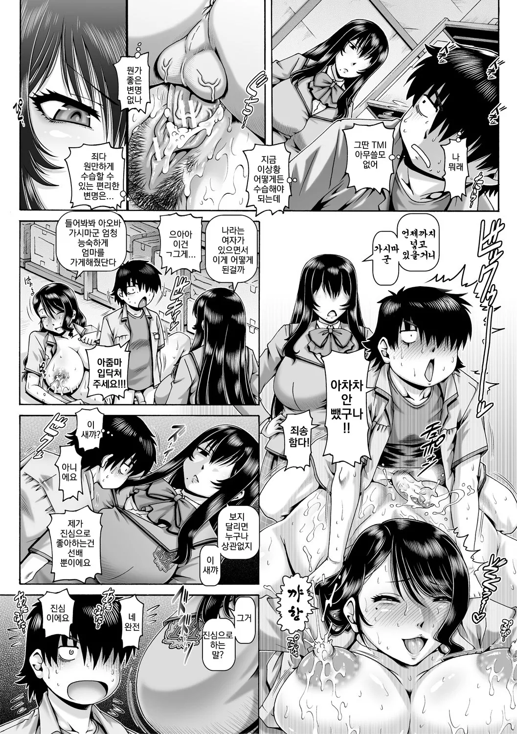 봇치님의 변태 여친3 page 2 full