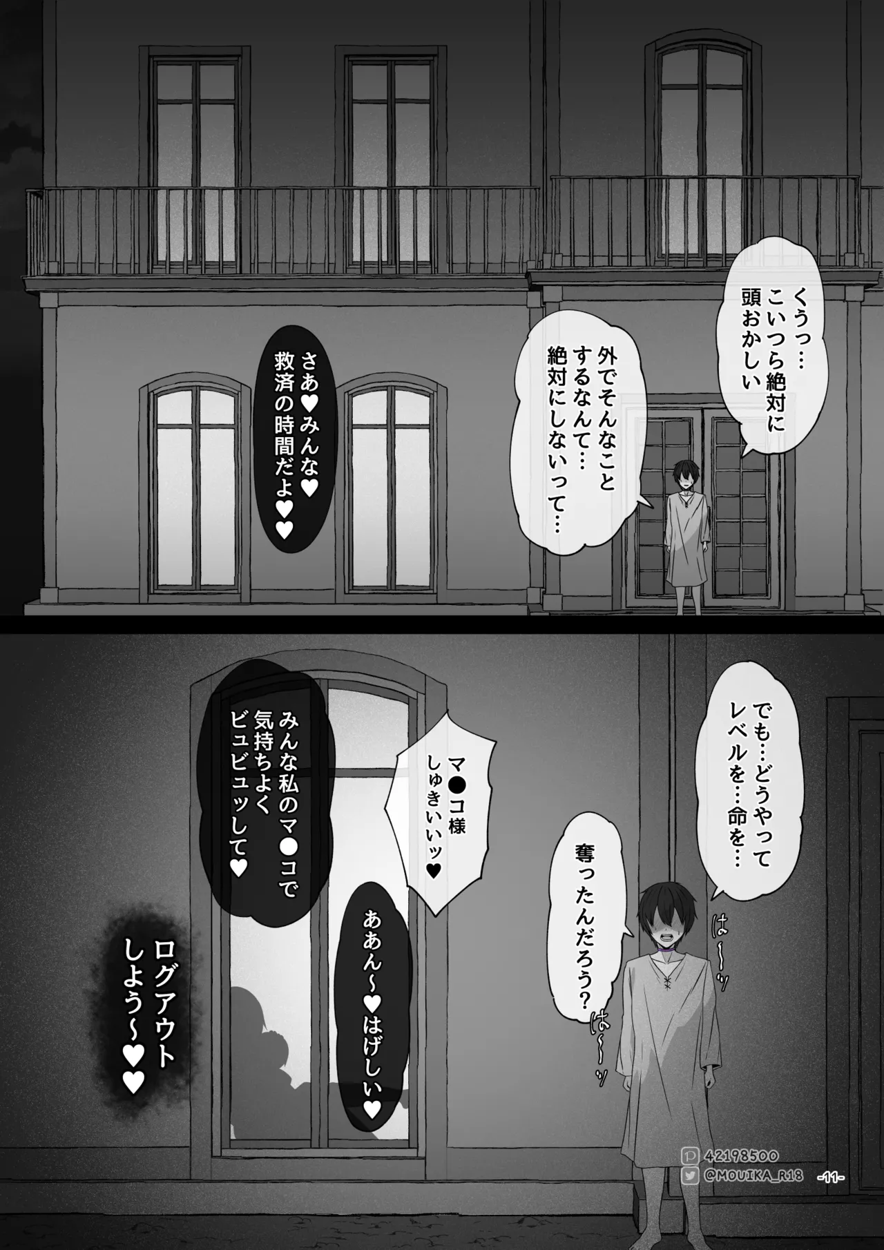 Sword Art ●nline ~EP.5 剣士の敗北~ page 11 full