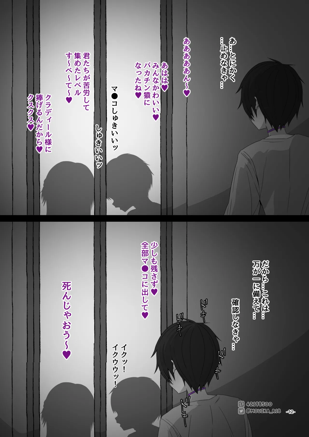 Sword Art ●nline ~EP.5 剣士の敗北~ page 12 full