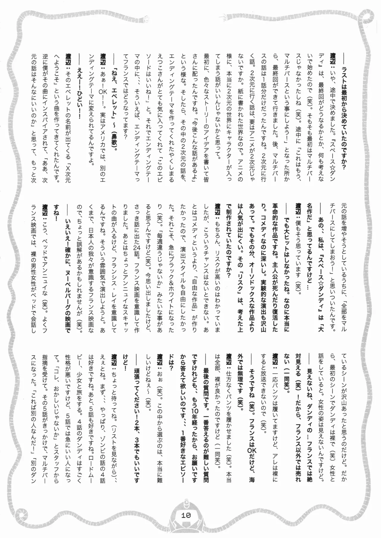 Space dandy 10th anniversary complete interview page 11 full