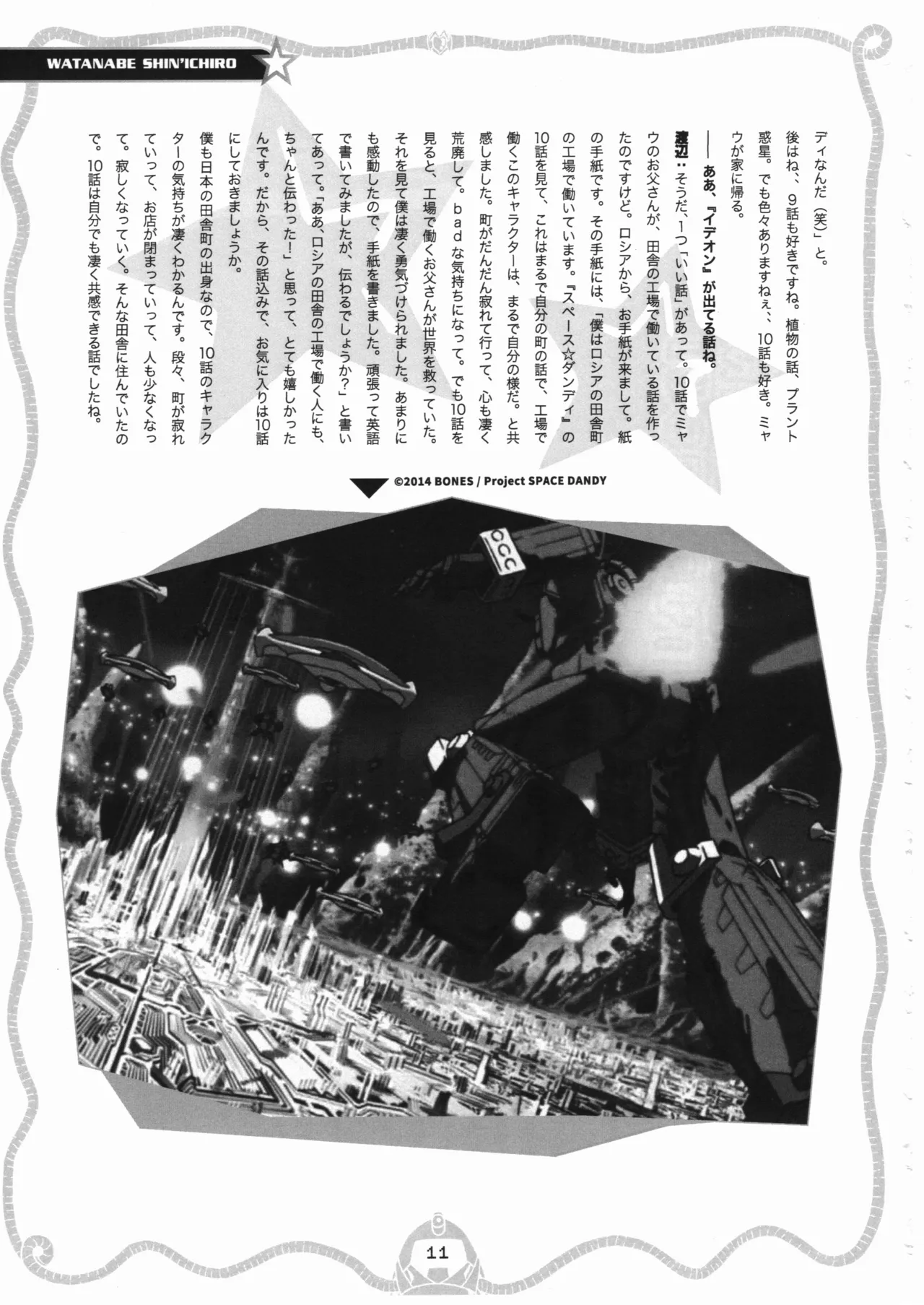 Space dandy 10th anniversary complete interview page 12 full