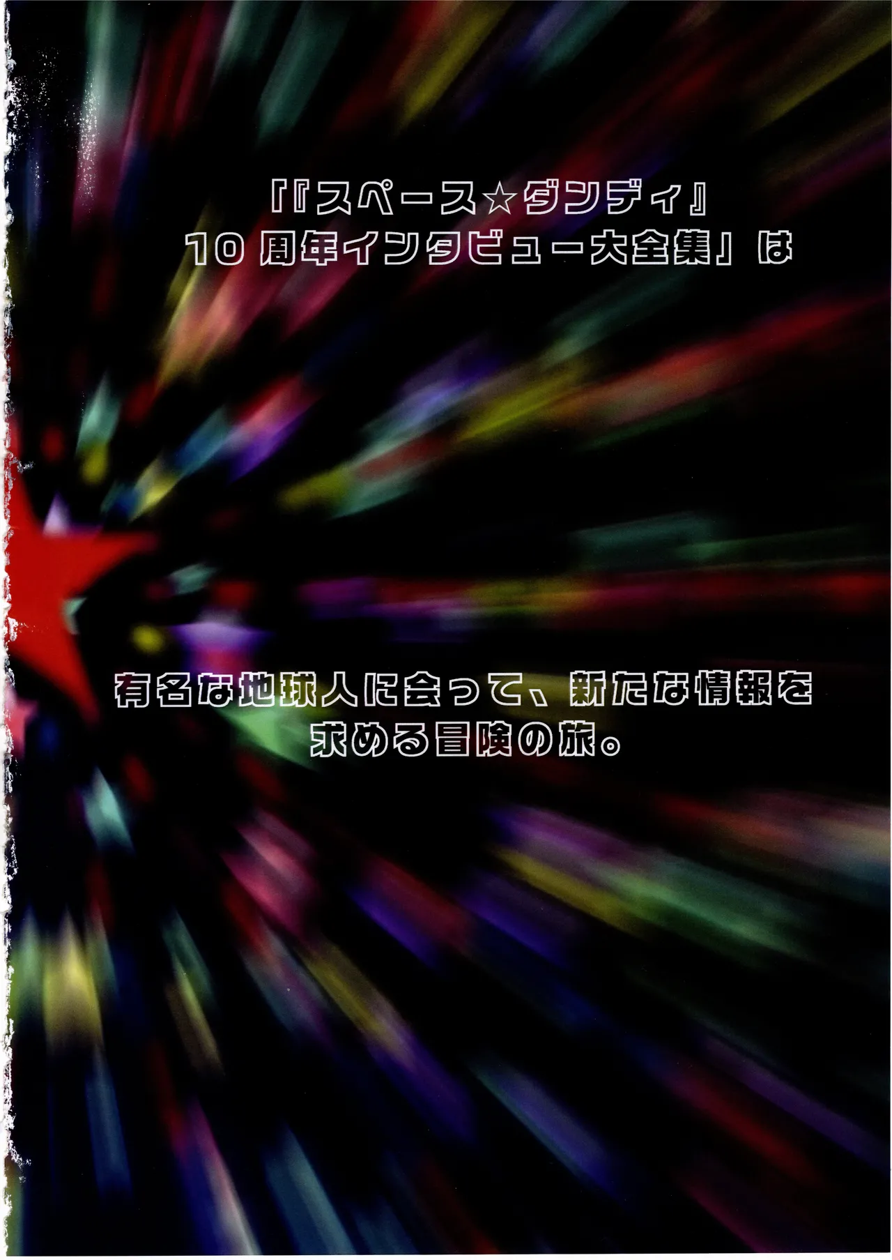 Space dandy 10th anniversary complete interview page 5 full