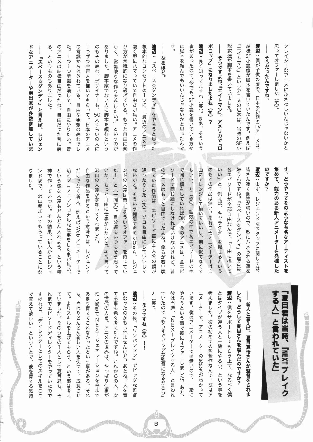 Space dandy 10th anniversary complete interview page 9 full