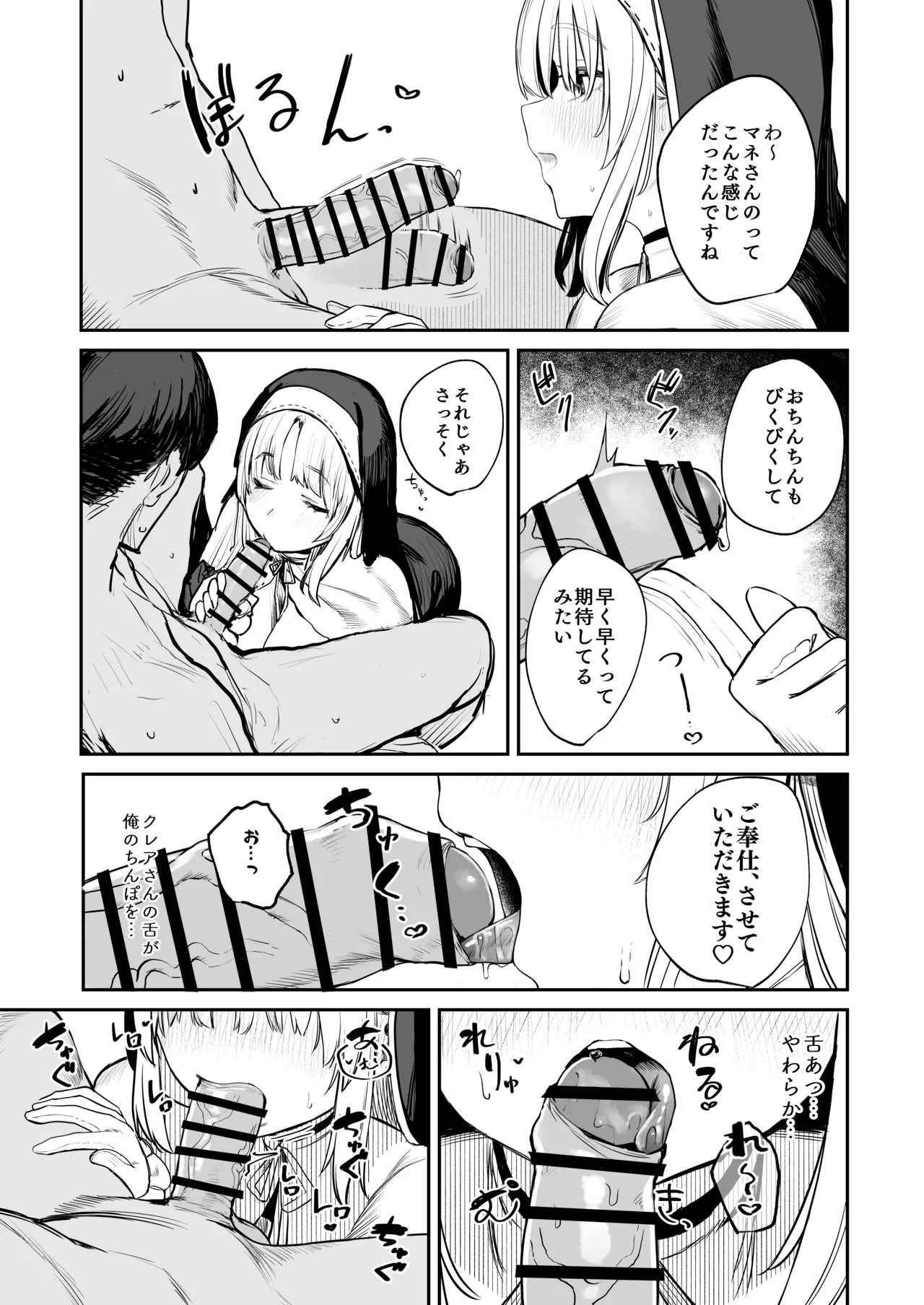 Nande Vtuber Soap ni Cleaire-san ga!? page 10 full