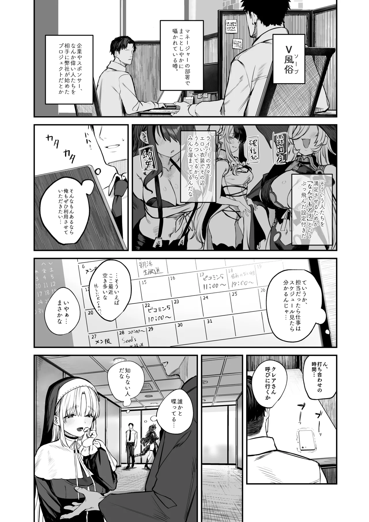 Nande Vtuber Soap ni Cleaire-san ga!? page 2 full