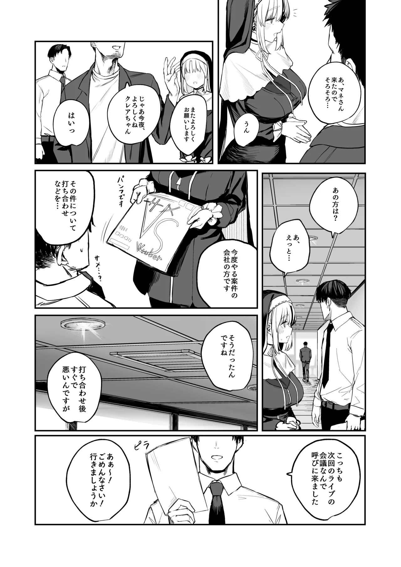 Nande Vtuber Soap ni Cleaire-san ga!? page 3 full