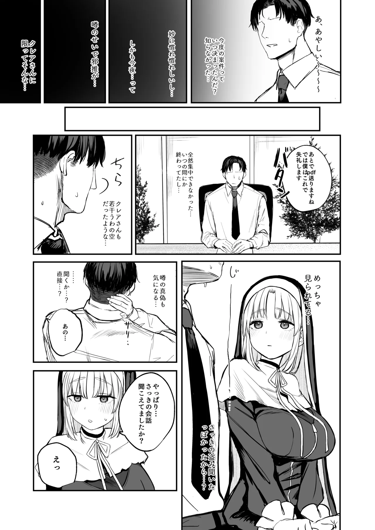 Nande Vtuber Soap ni Cleaire-san ga!? page 4 full