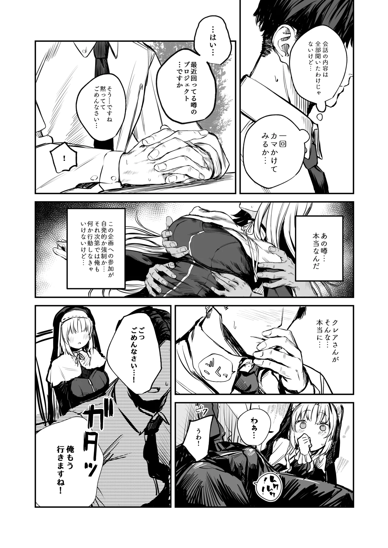 Nande Vtuber Soap ni Cleaire-san ga!? page 5 full