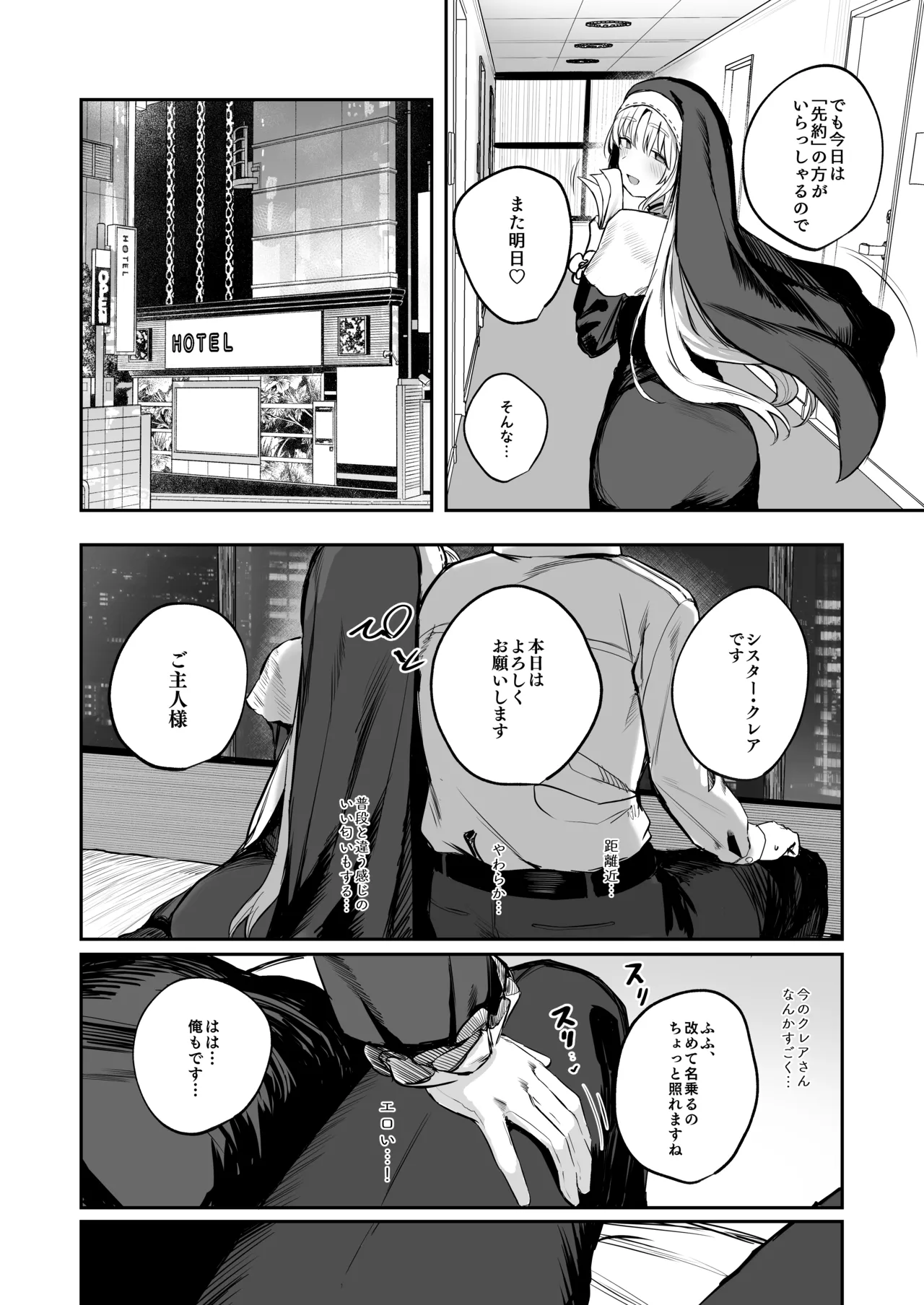 Nande Vtuber Soap ni Cleaire-san ga!? page 7 full