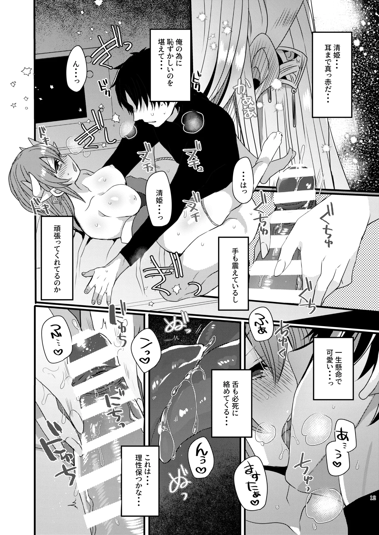 Aishite Master page 11 full