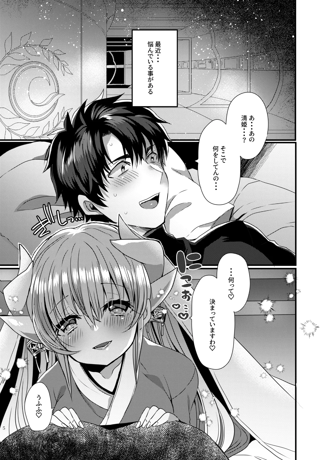 Aishite Master page 4 full