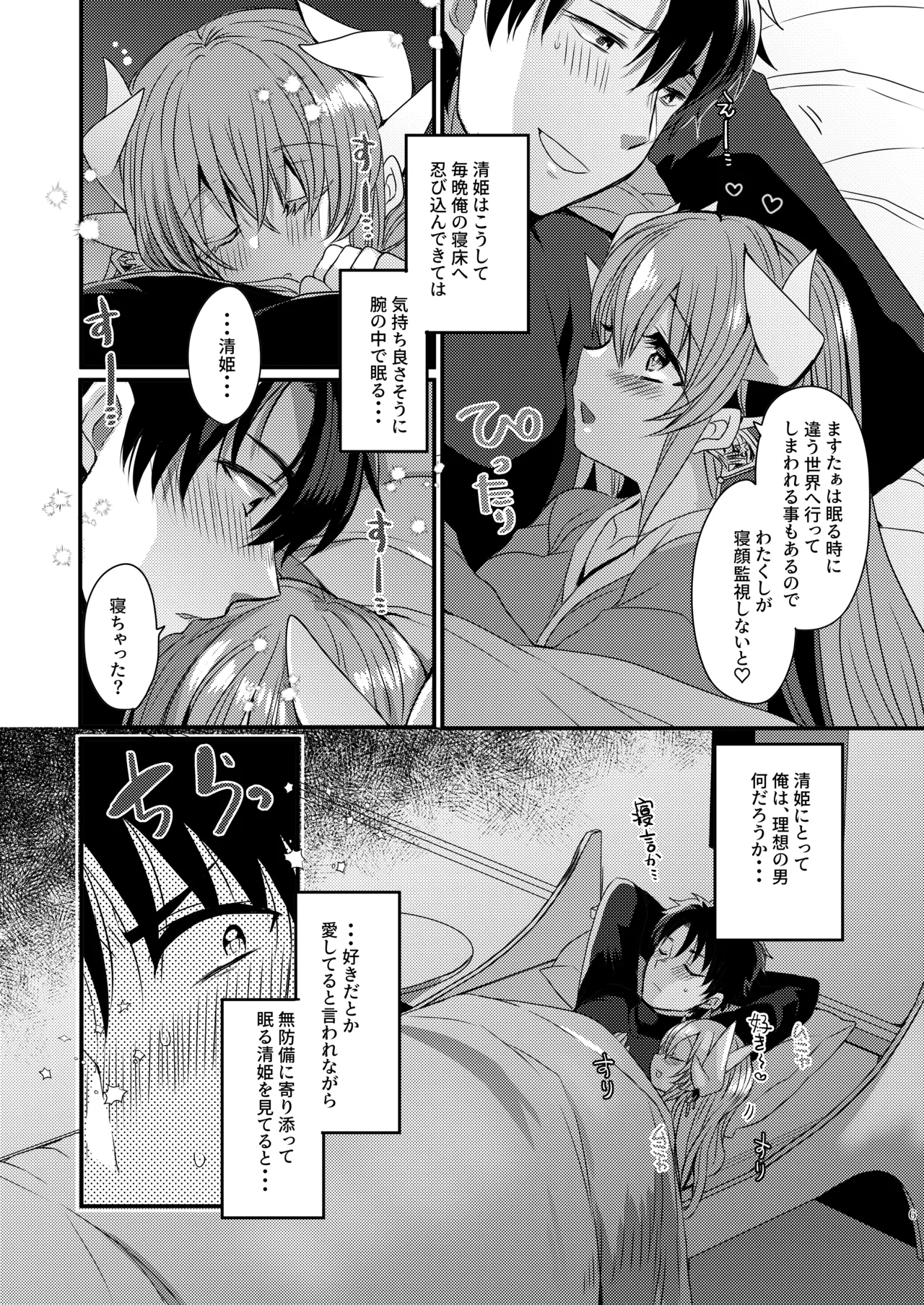 Aishite Master page 5 full