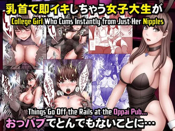 [Crimson] Chikubi de Sokuiki shichau Joshidaisei ga Oppub de tondemonaikonotoni [English] [CulturedCommissions] cover