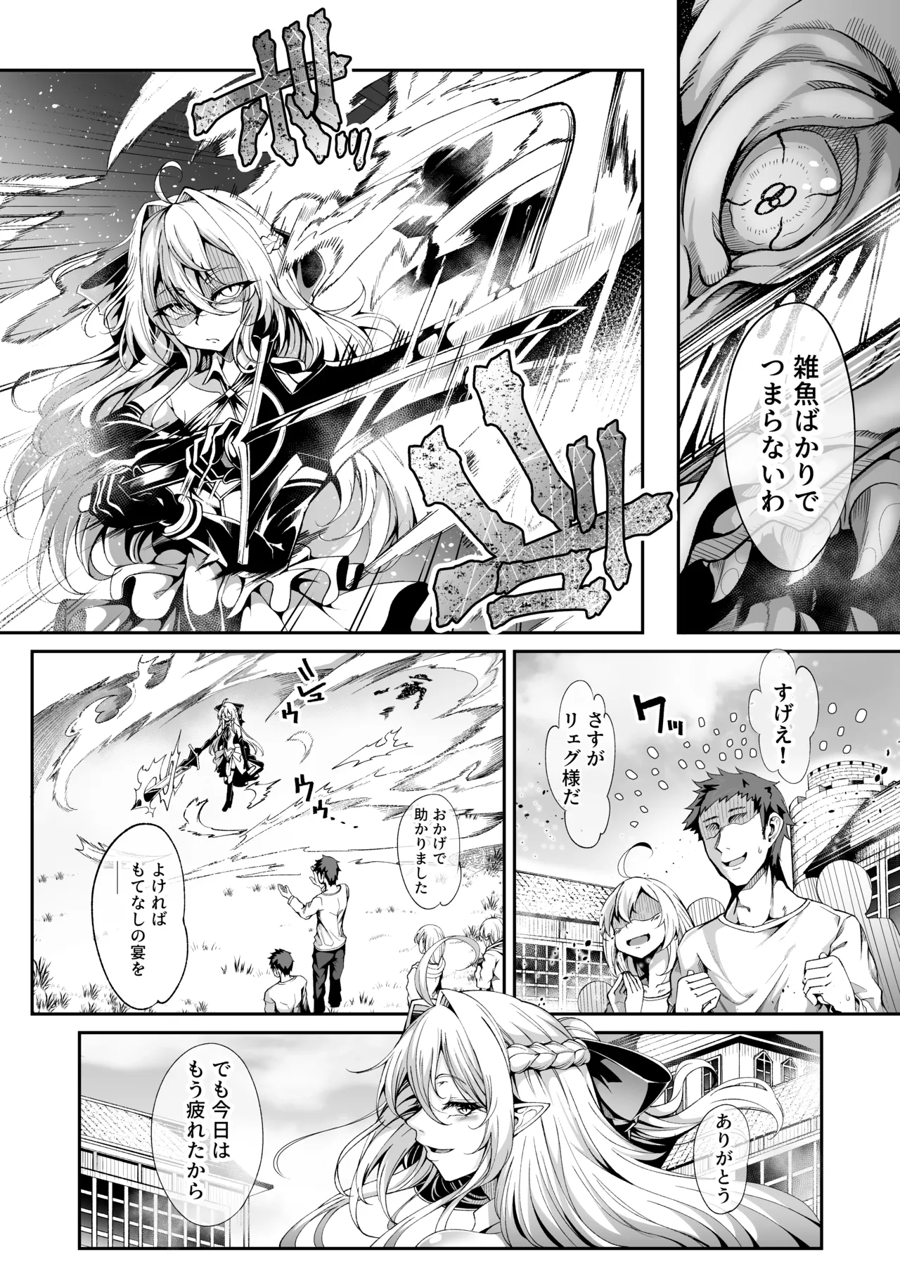 Sei lì Rougoku Ryegu ~ Kikei Mamono To No Jii Kōbi Ni Tomonau Hametsu Ganbou ~ page 2 full