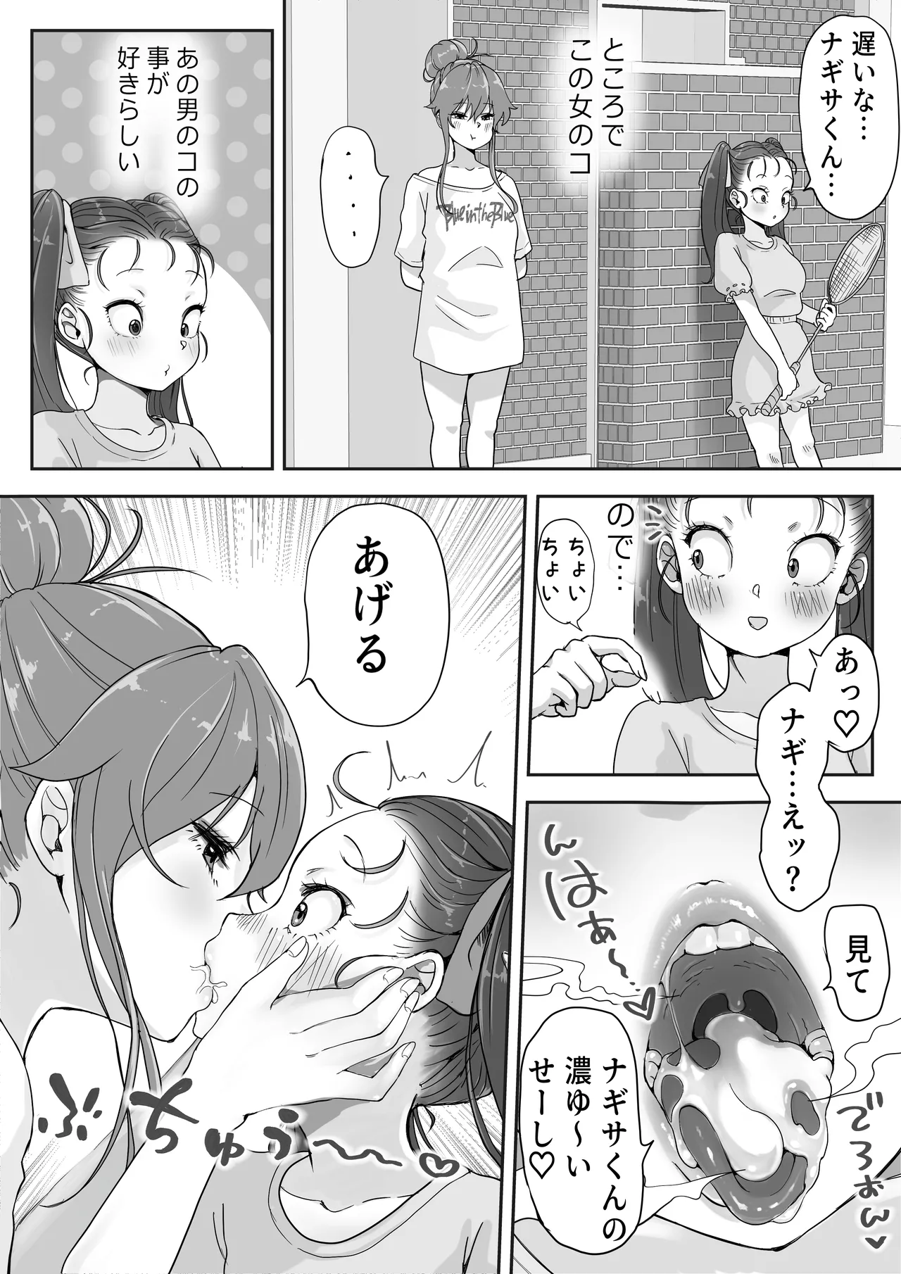 どぴゅ♡っと はっぴーReたーん page 12 full