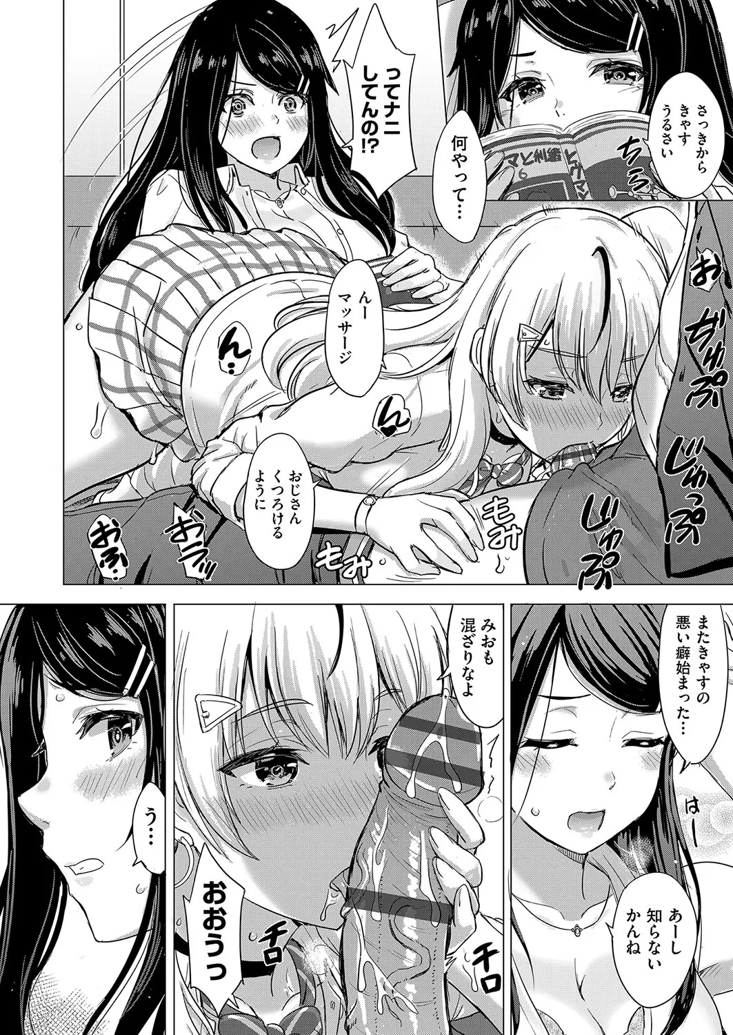 Iyarashii Kono Ko-tachi wa Tsukaretai. page 11 full