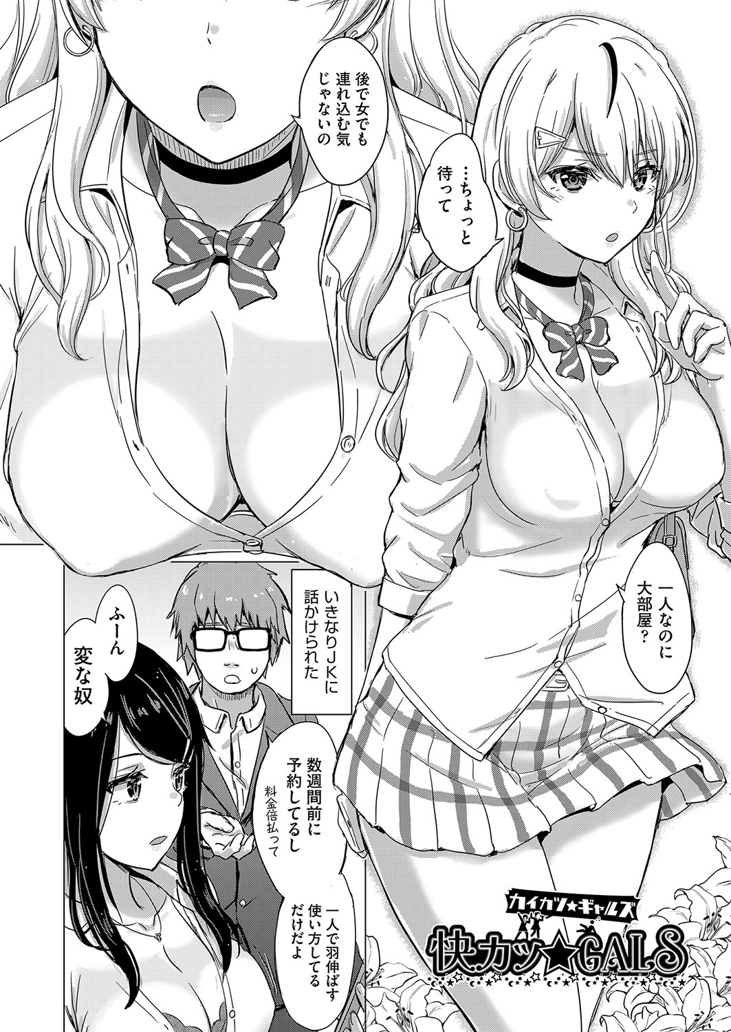 Iyarashii Kono Ko-tachi wa Tsukaretai. page 5 full