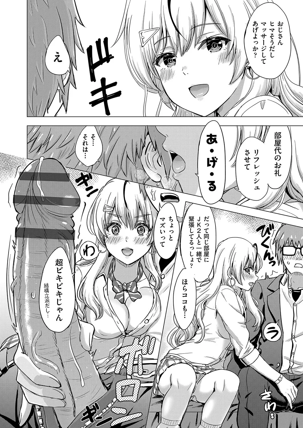 Iyarashii Kono Ko-tachi wa Tsukaretai. page 9 full