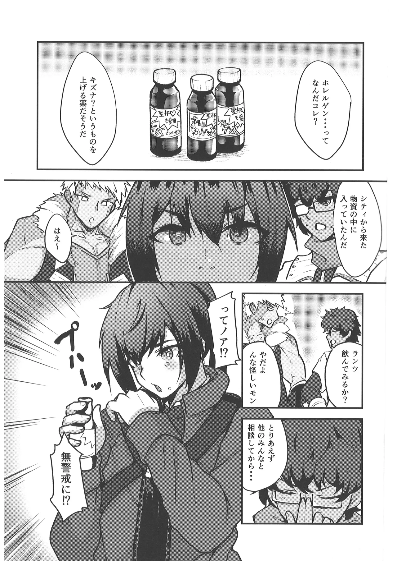 Koi suru Kusuri no Kounou to Fukusayou page 3 full
