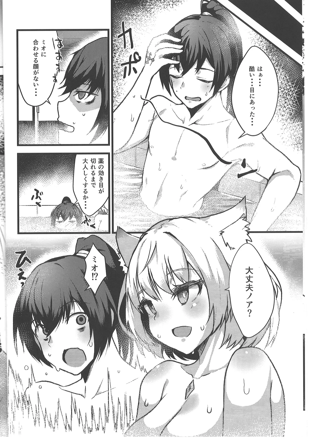 Koi suru Kusuri no Kounou to Fukusayou page 8 full
