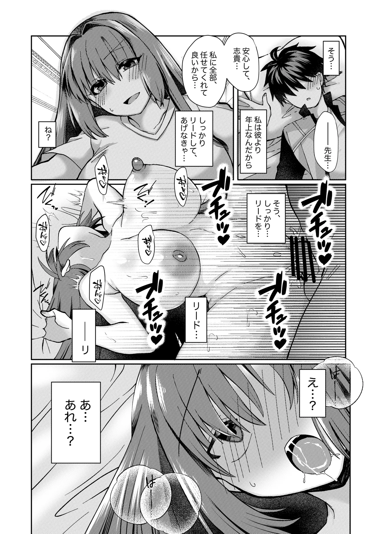 志貴青の小話。 page 3 full