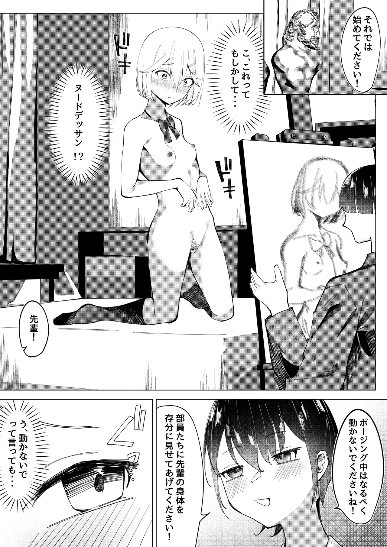 Zenra tōkō-gakari 2 hōshi katsudō nūdodessan-hen page 11 full