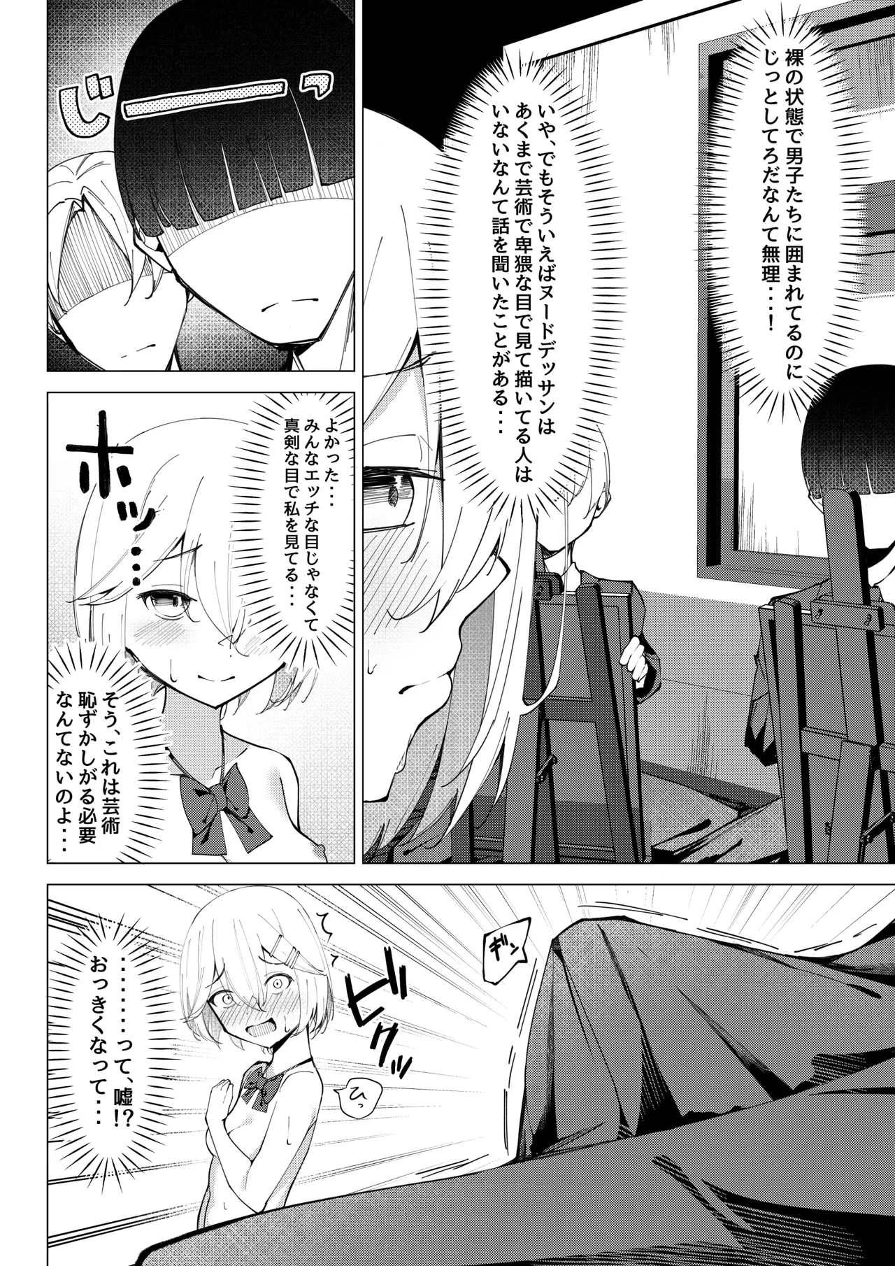 Zenra tōkō-gakari 2 hōshi katsudō nūdodessan-hen page 12 full