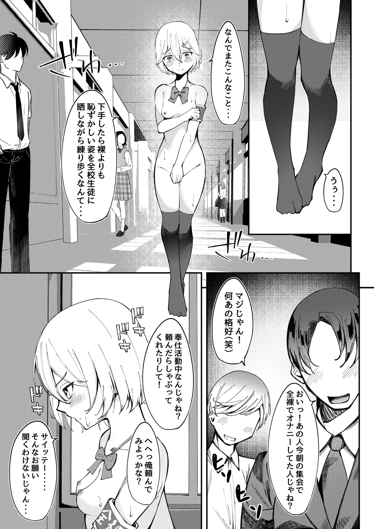 Zenra tōkō-gakari 2 hōshi katsudō nūdodessan-hen page 7 full