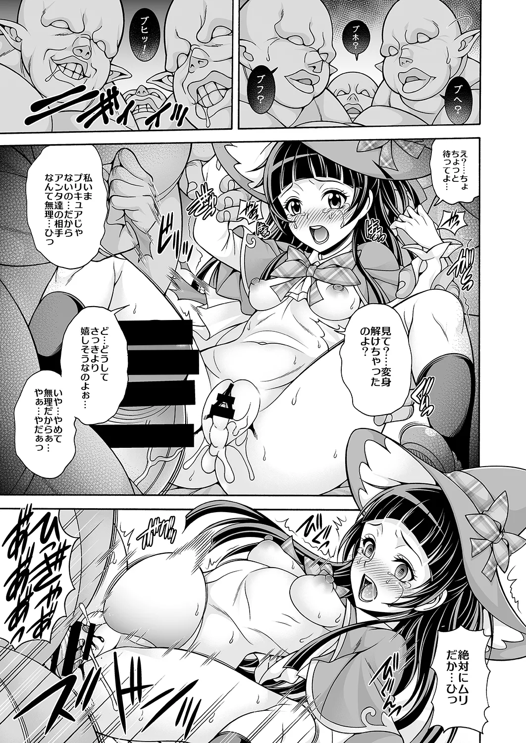Hara Mahou -Hara Magical- page 12 full