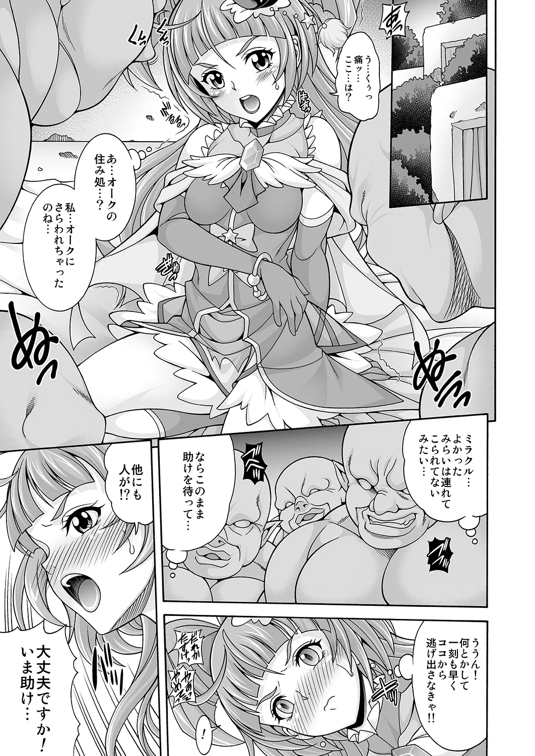 Hara Mahou -Hara Magical- page 4 full