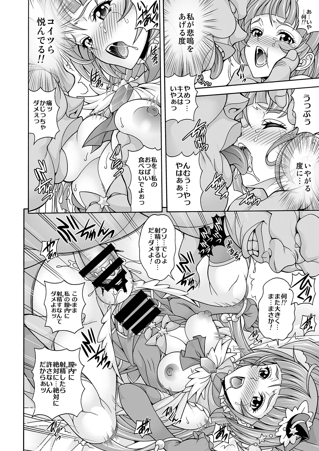 Hara Mahou -Hara Magical- page 9 full