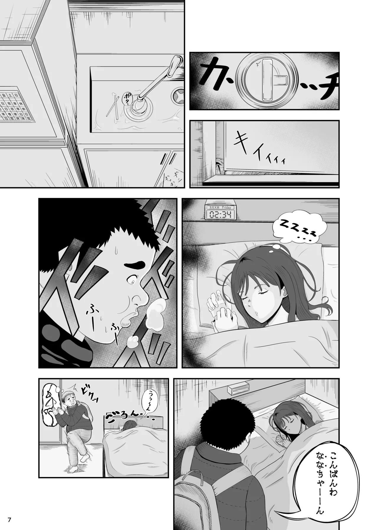 睡眠セックス page 6 full