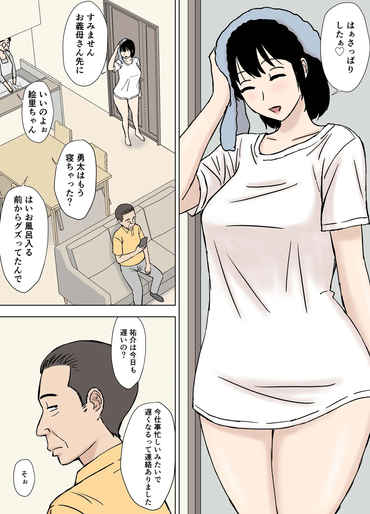 Fushidara Musukoyome no Gifuijiri page 2 full