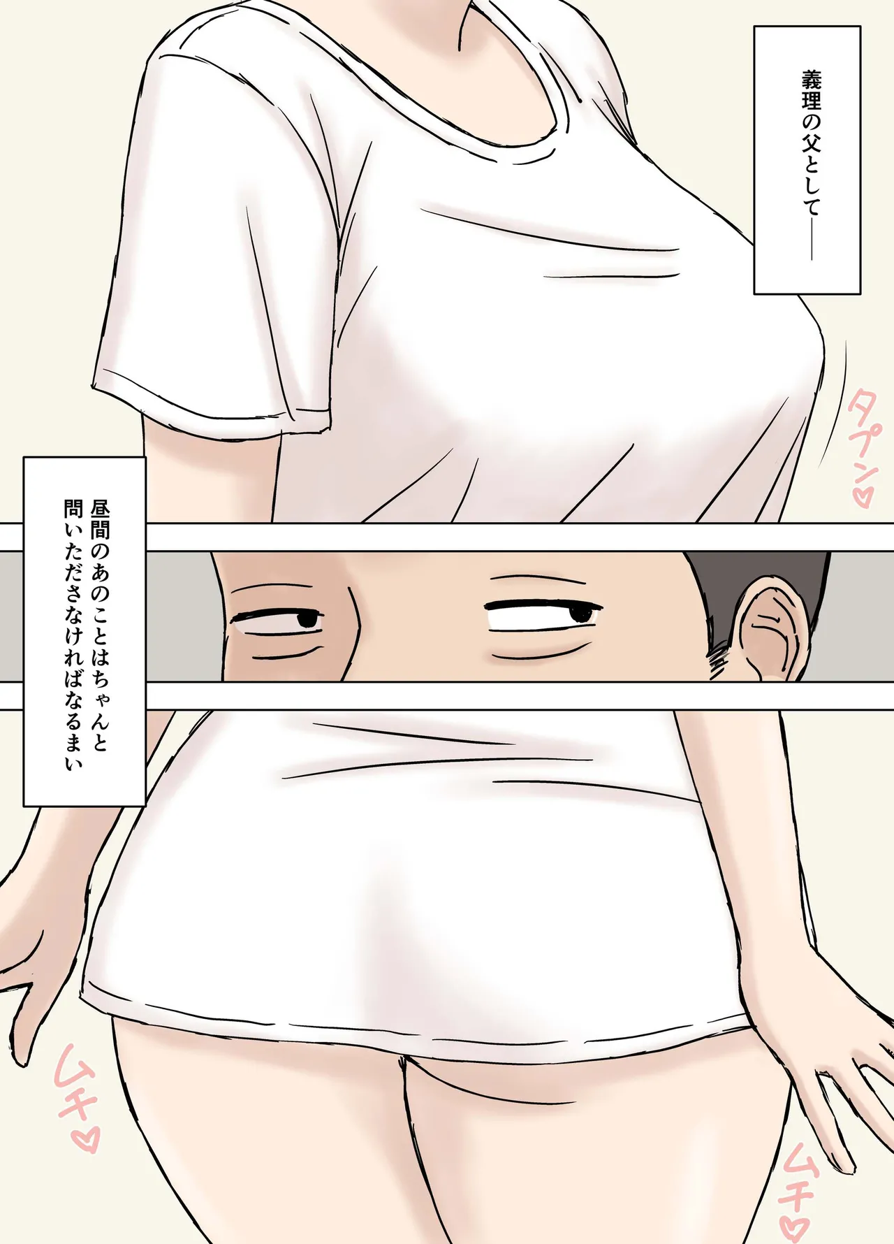 Fushidara Musukoyome no Gifuijiri page 4 full