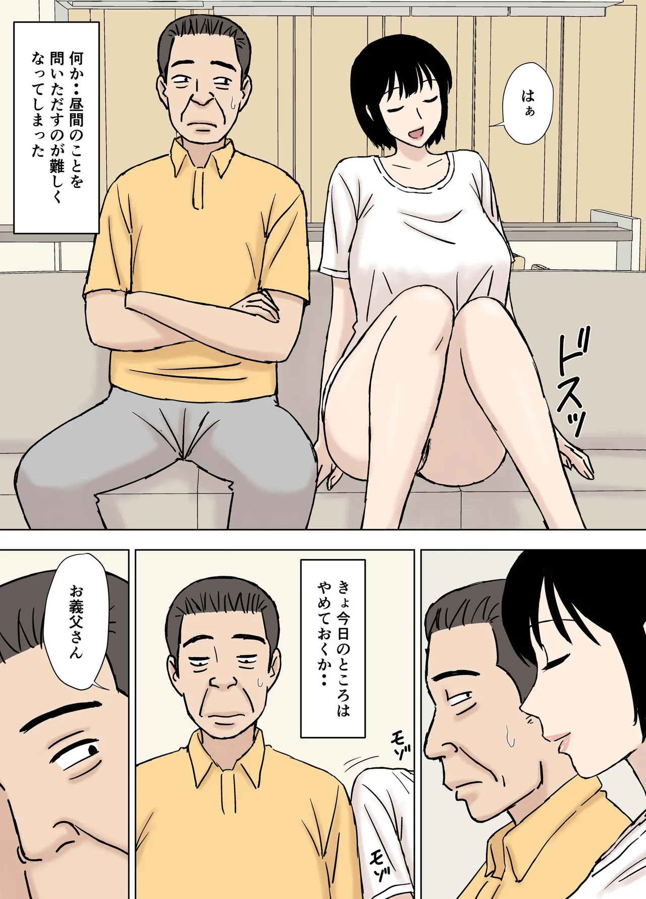 Fushidara Musukoyome no Gifuijiri page 7 full