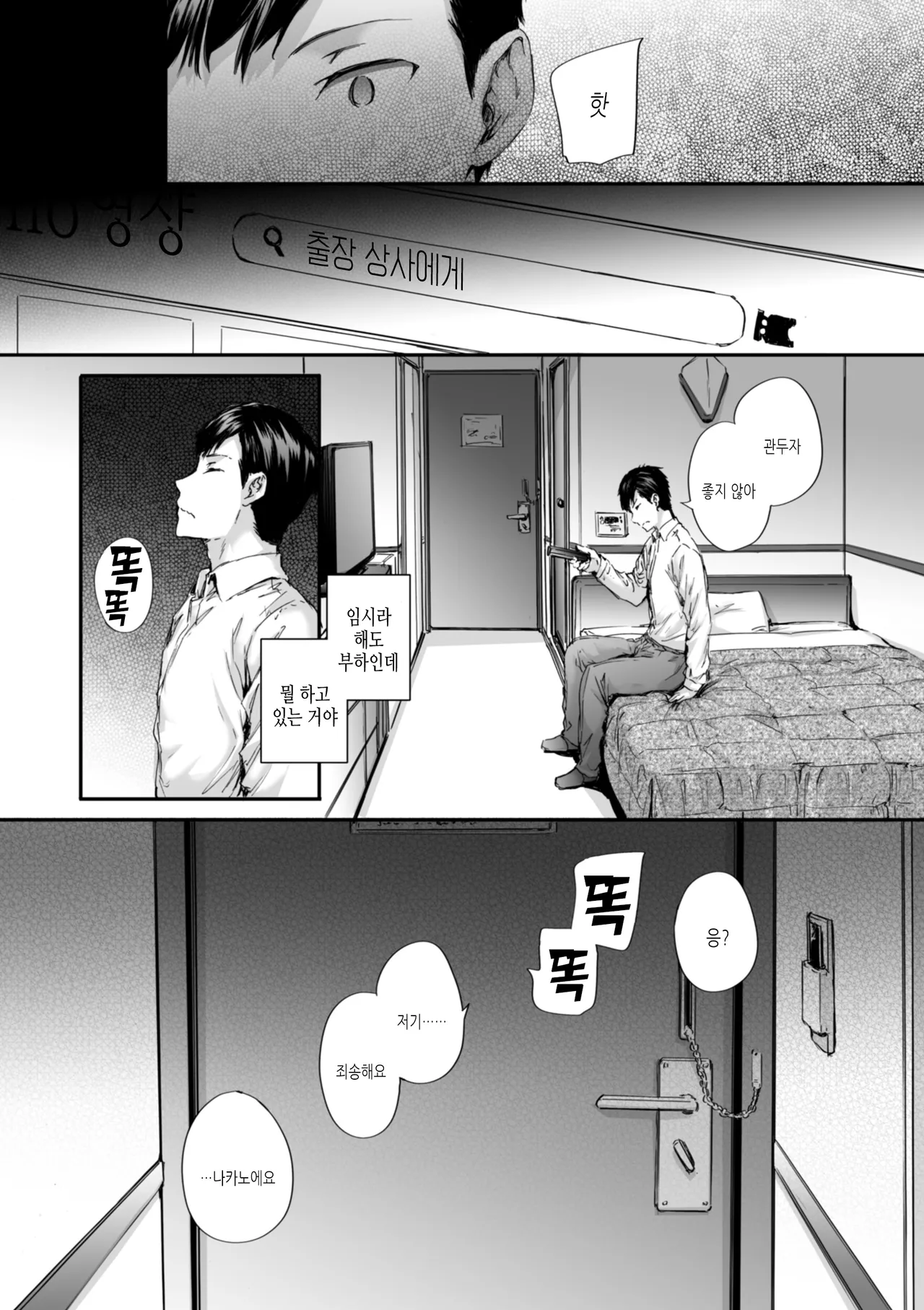Haken no Nakano-san wa Moto AV Joyuu | 파견 사원 나카노 씨는 전 AV 배우 page 11 full