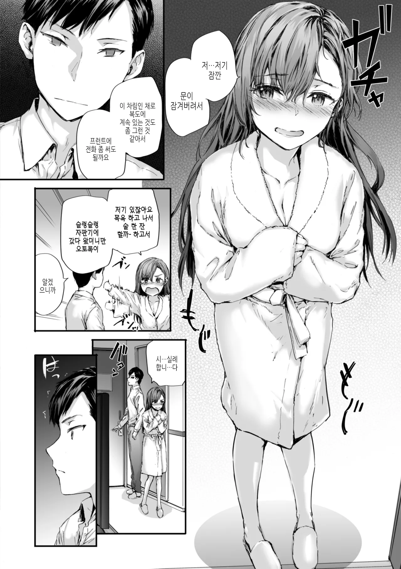 Haken no Nakano-san wa Moto AV Joyuu | 파견 사원 나카노 씨는 전 AV 배우 page 12 full