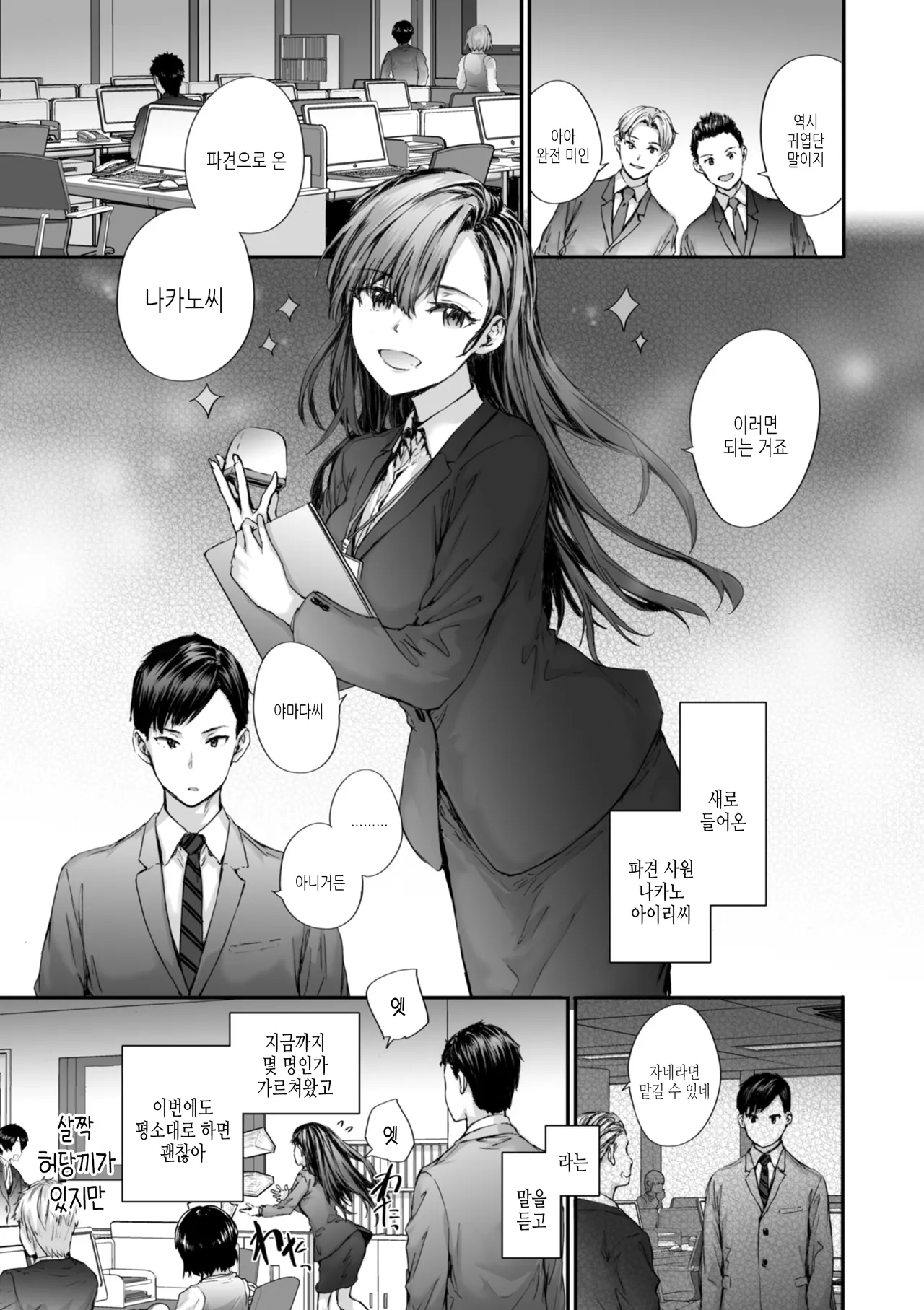 Haken no Nakano-san wa Moto AV Joyuu | 파견 사원 나카노 씨는 전 AV 배우 page 5 full