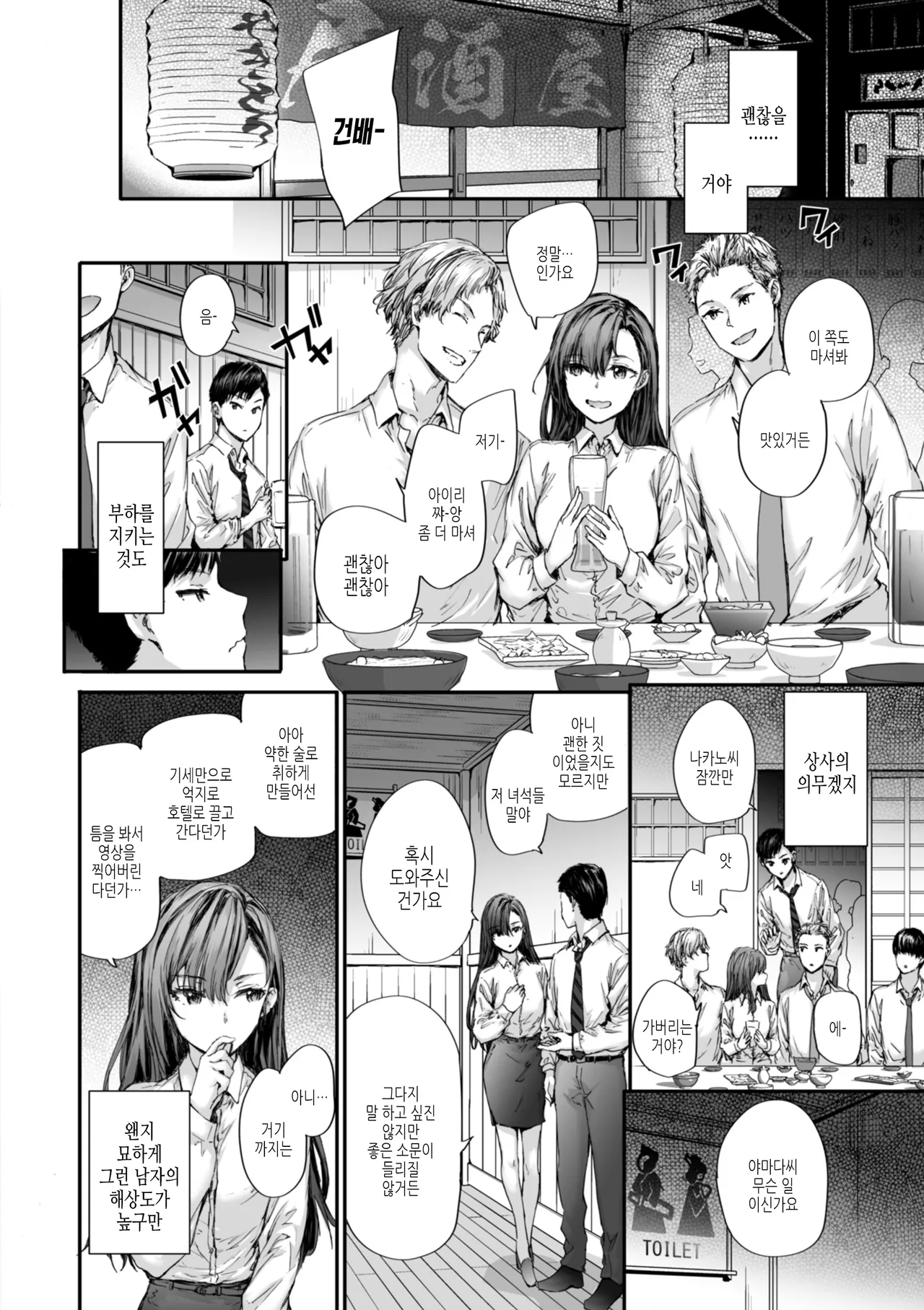 Haken no Nakano-san wa Moto AV Joyuu | 파견 사원 나카노 씨는 전 AV 배우 page 6 full