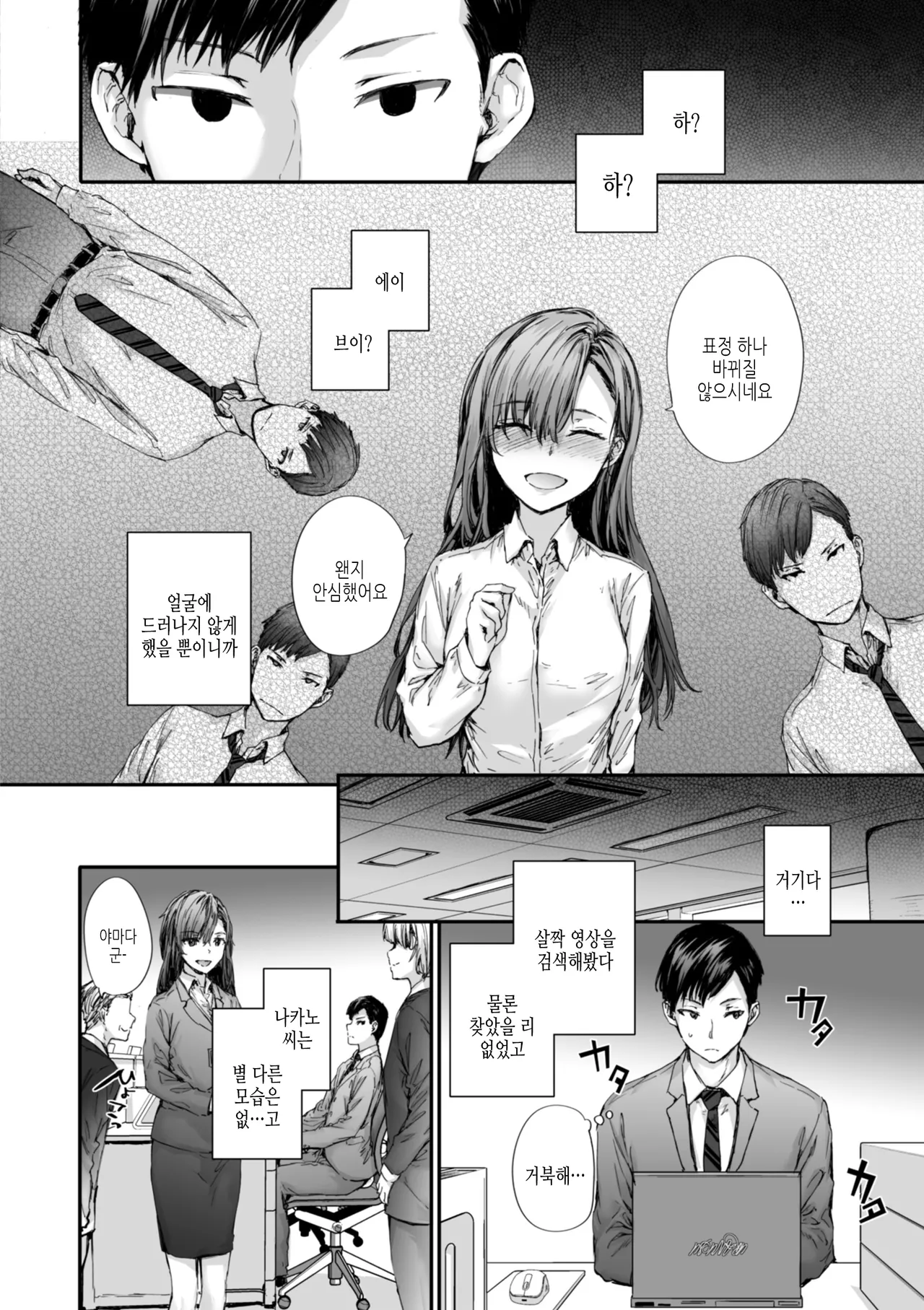 Haken no Nakano-san wa Moto AV Joyuu | 파견 사원 나카노 씨는 전 AV 배우 page 8 full