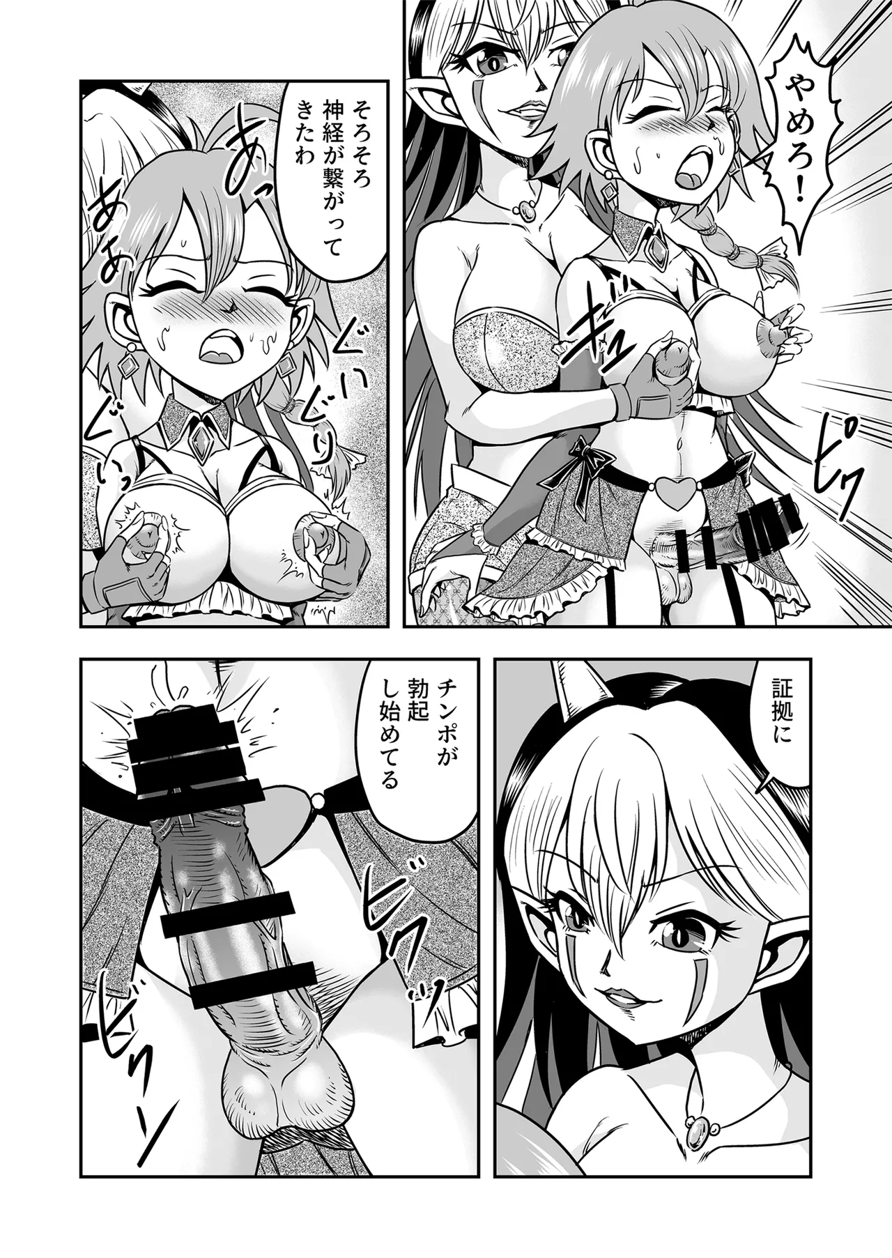 Josou ・ Nyotaika ・ Shemale page 6 full