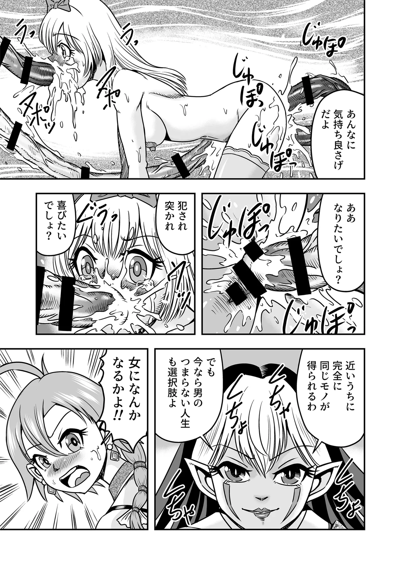 Josou ・ Nyotaika ・ Shemale page 9 full