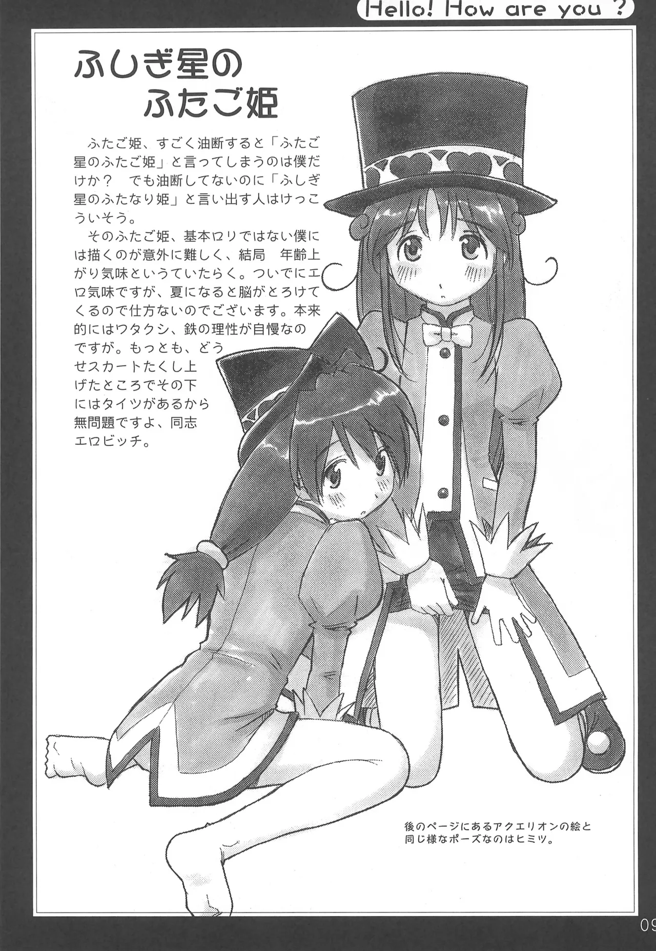 Konnichiwa Ogenki desu ka? Futago Hime to Sono ta Yotozu-bon page 11 full