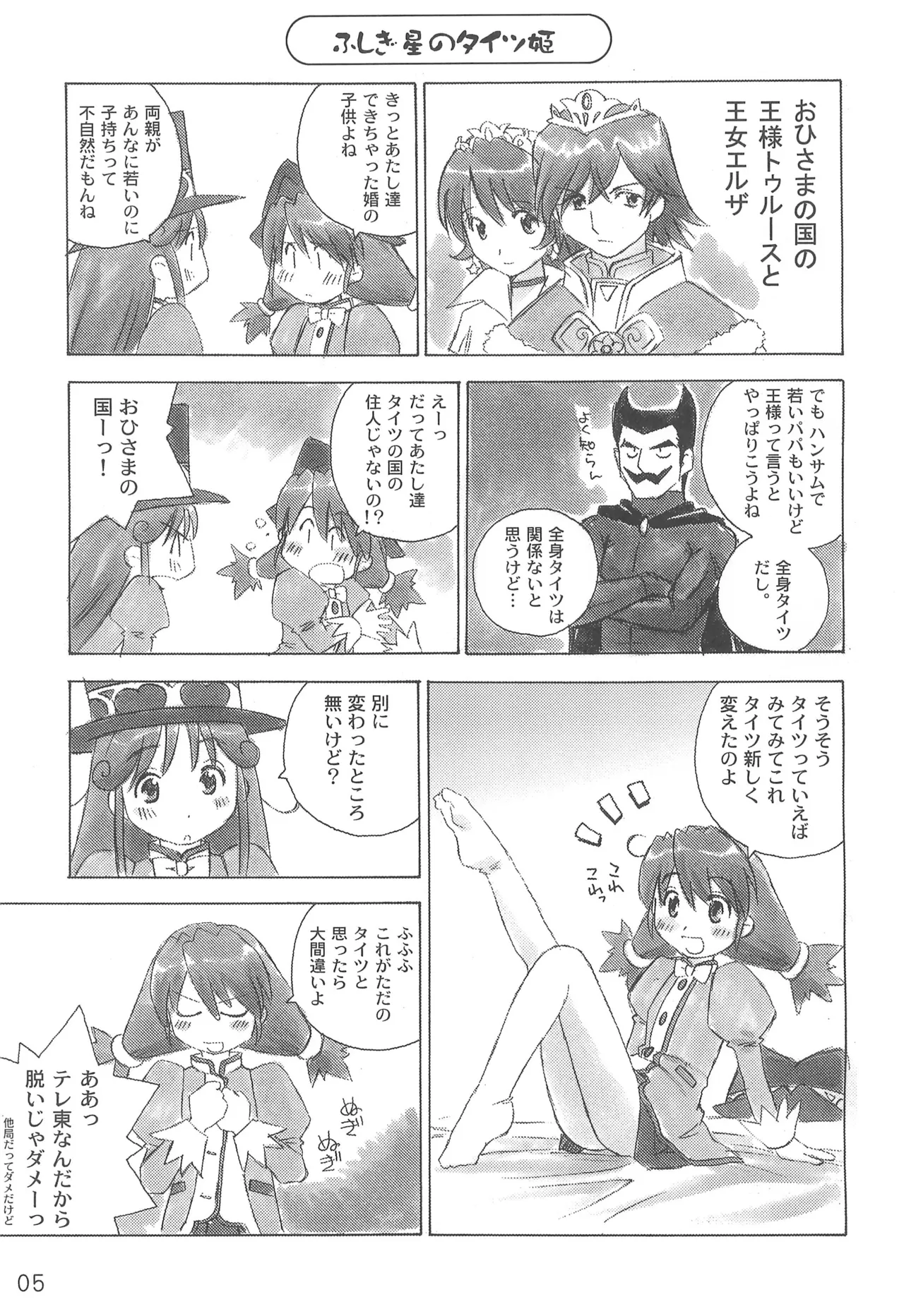 Konnichiwa Ogenki desu ka? Futago Hime to Sono ta Yotozu-bon page 7 full