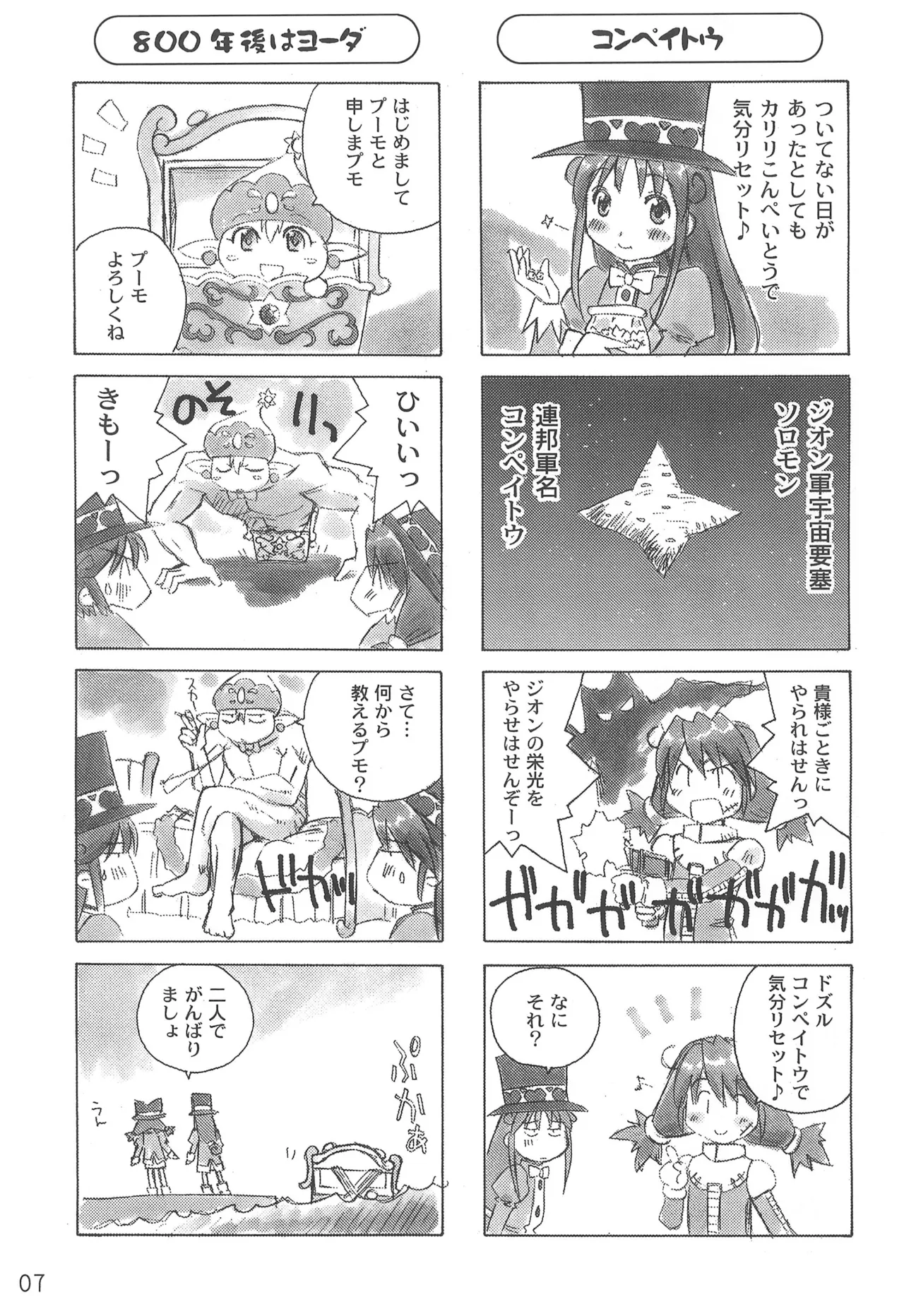 Konnichiwa Ogenki desu ka? Futago Hime to Sono ta Yotozu-bon page 9 full
